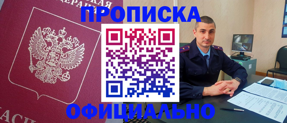 временная регистрация купить в Оренбурге