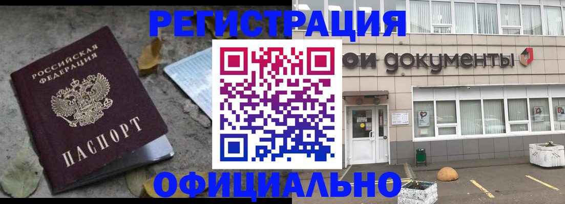прописка для работы в Оренбурге