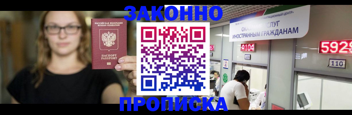 прописка в квартире в Оренбурге