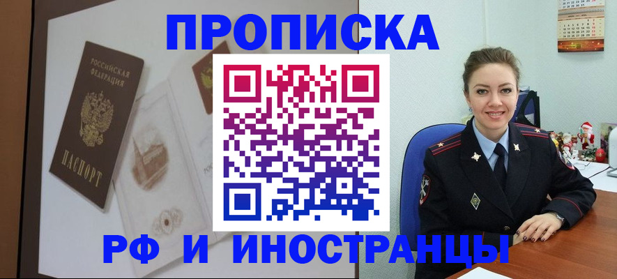 прописка регистрация в Оренбурге