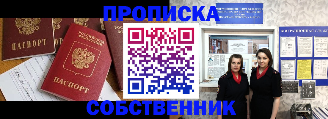 прописка в квартире в Оренбурге
